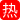 36岁寡母夜夜难耐 将压抑情欲全烧在18岁儿子身上